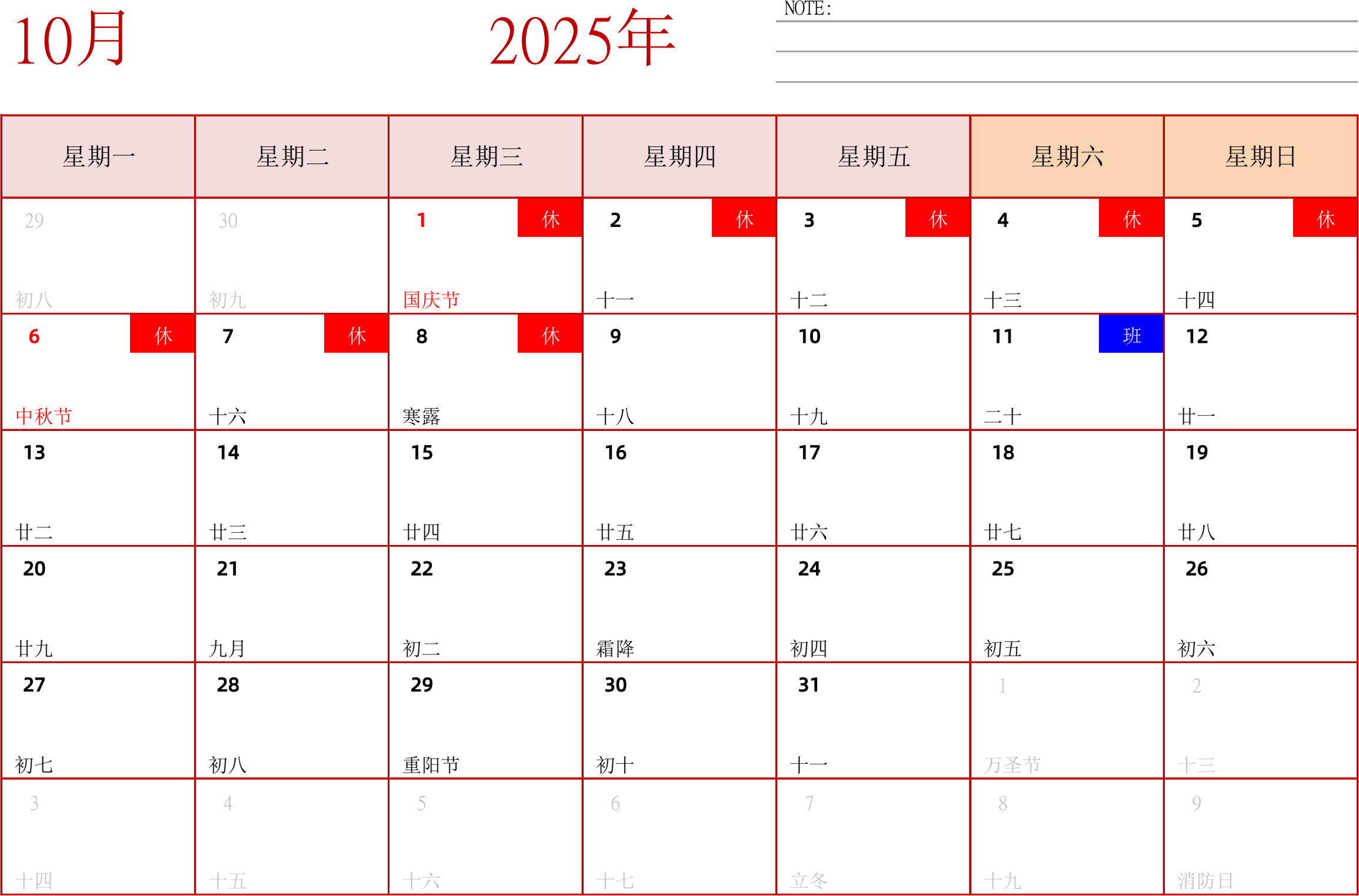 日历表2025年日历 中文版 横向排版 周一开始